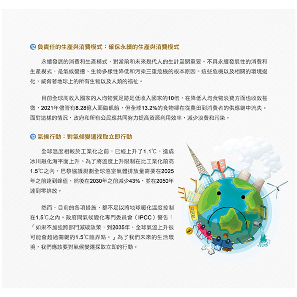 小學生的自然科學素養讀本：神奇的地球科學！